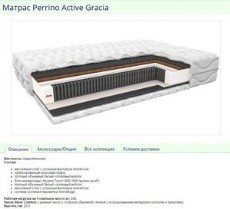   Perrino Active Gracia
