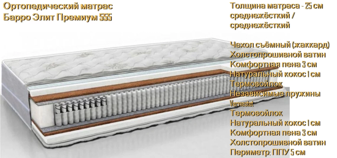 Матрас Барро Элит Премиум 555 купить в Минске недорого