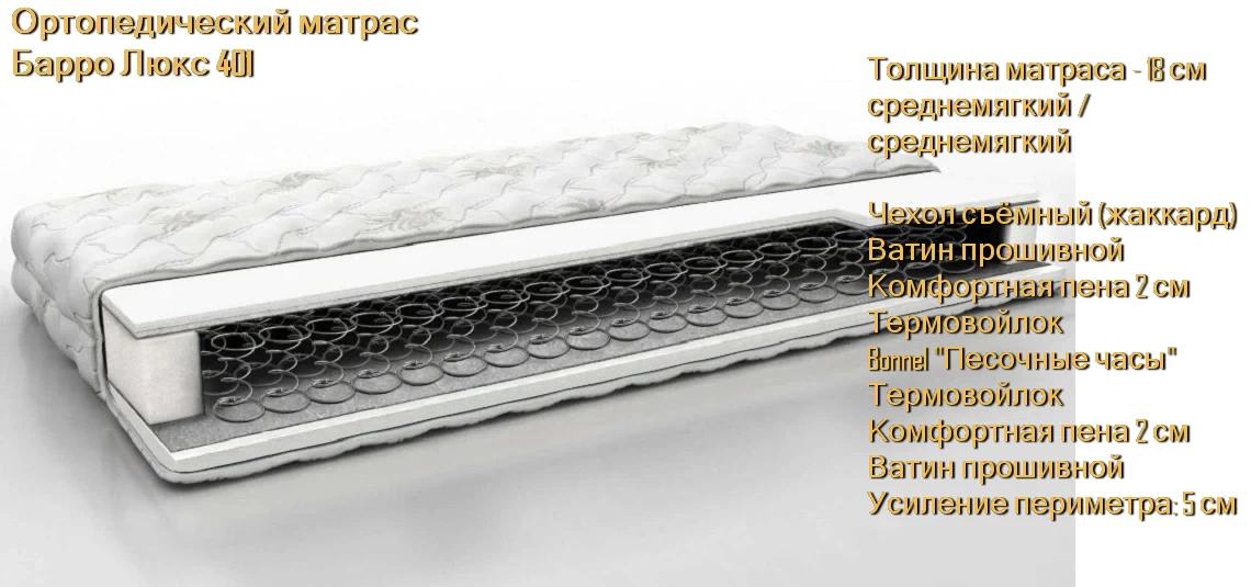 Матрас Барро Люкс 401 купить в Минске недорого