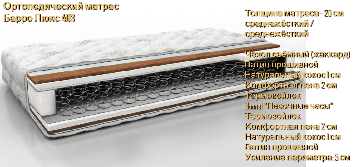 Матрас Барро Люкс 403 купить в Минске недорого