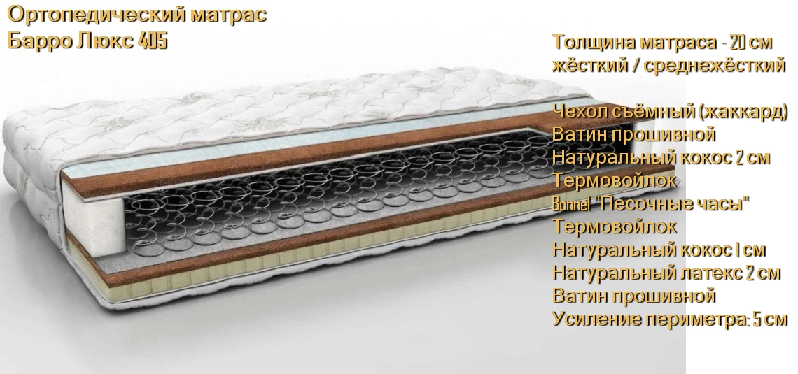 Матрас Барро Люкс 405 купить в Минске недорого