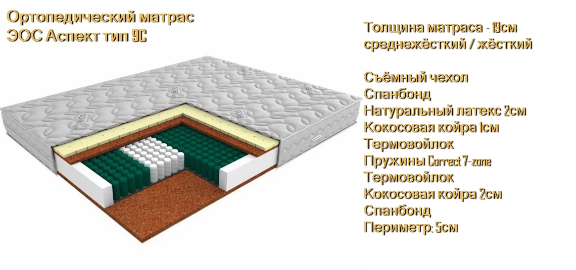Матрас ЭОС Аспект 9С купить в Минске недорого