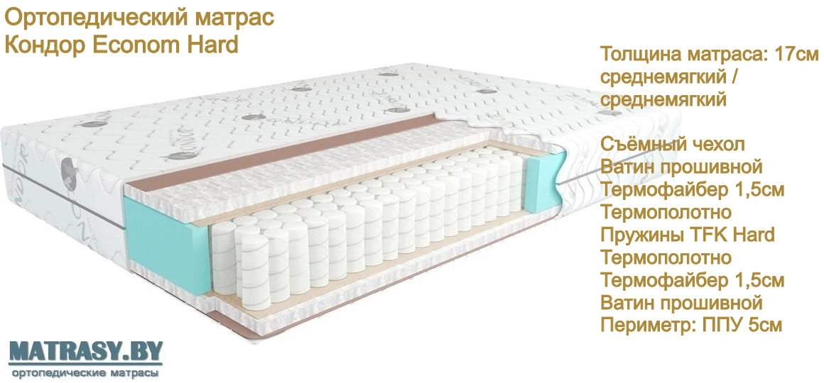 Матрас Кондор Econom Hard купить в Минске недорого
