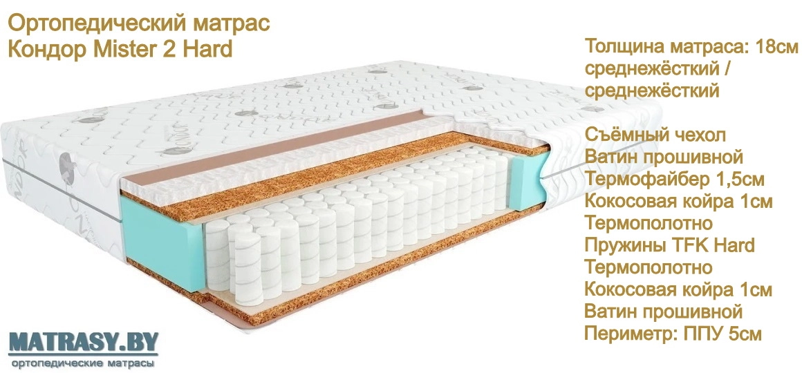 Матрас Кондор Mister 2 Hard купить в Минске недорого
