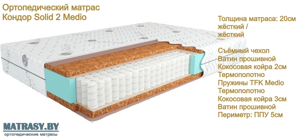 Матрас Кондор Solid 2 Medio купить в Минске недорого