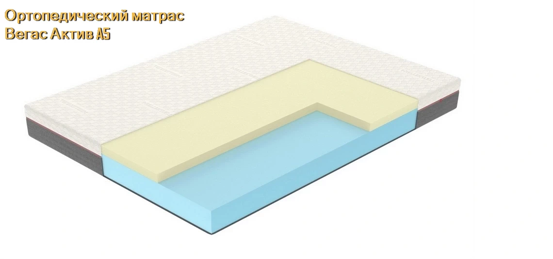 Матрас Вегас Active A5 купить в Минске недорого