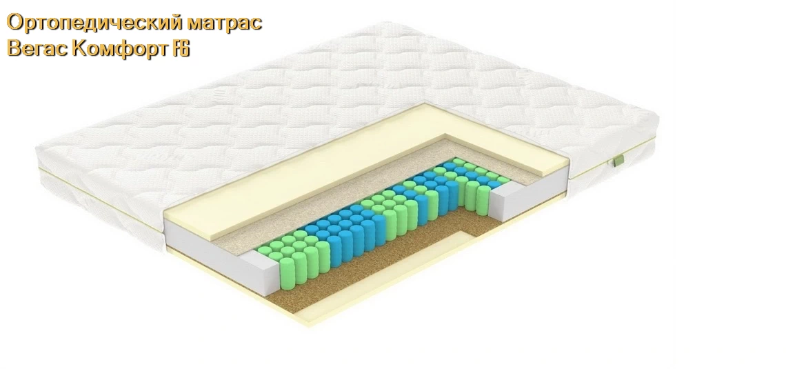 Матрас Вегас Comfort F6 купить в Минске недорого