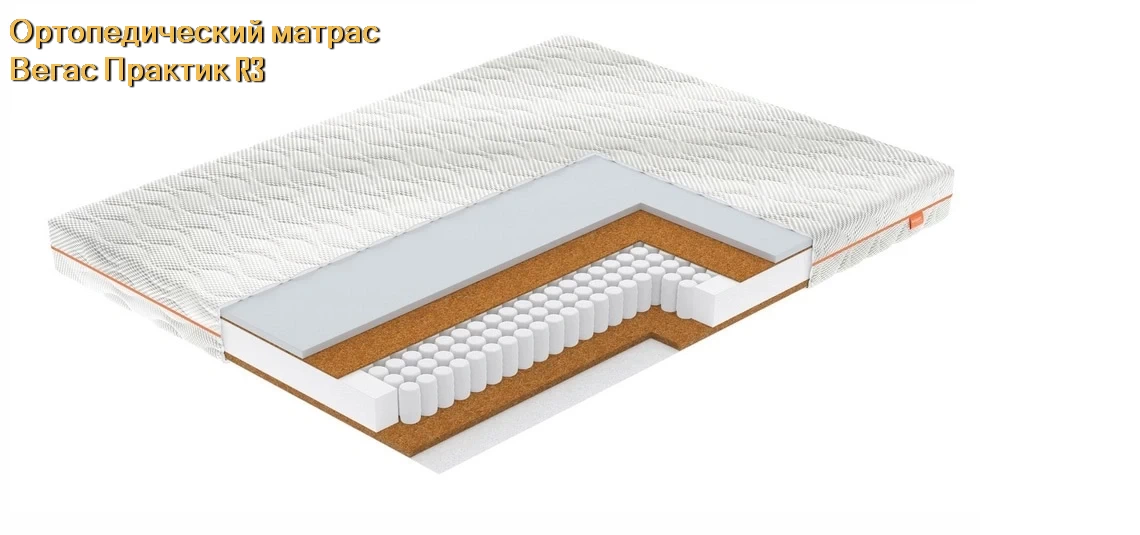 Матрас Вегас Practic R3 купить в Минске недорого
